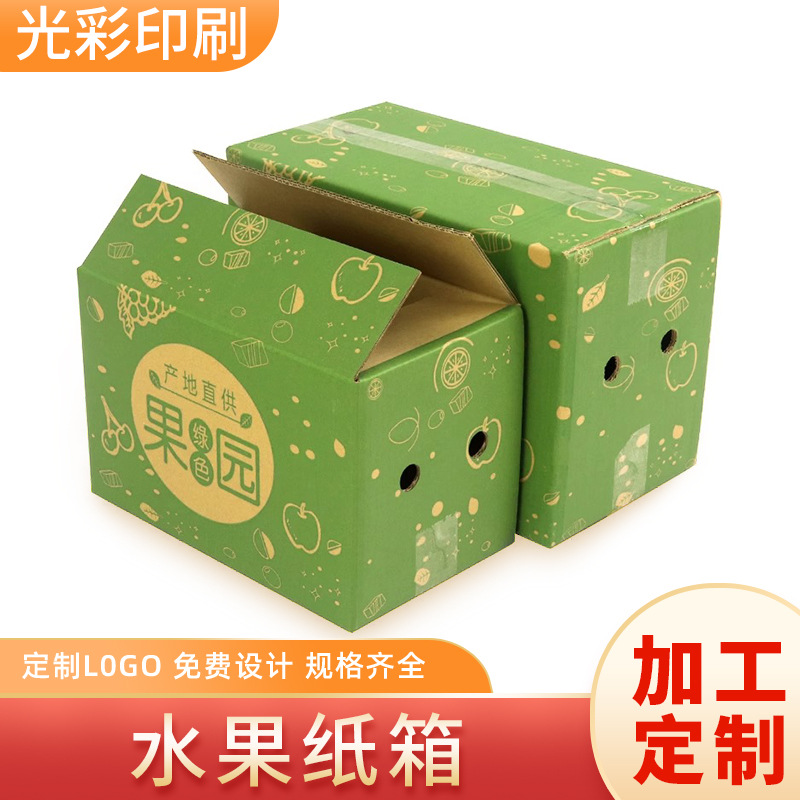 水果纸箱小批量定 制通用快递箱苹果猕猴桃柚子火龙果瓦楞纸箱