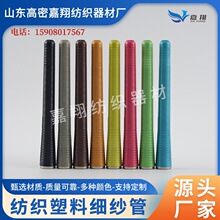 供应纺织细纱机用塑料细纱管 纺纱管 结实耐用薄壁纱管络筒管
