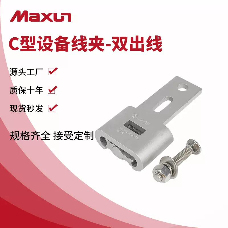 【万协】C型线夹电力金具铝合金线夹SCK设备线夹双出线