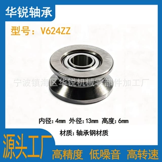 源头工厂V624ZZ轴承尺寸4*13*6V型槽轴承纺织机耐磨静音高速
