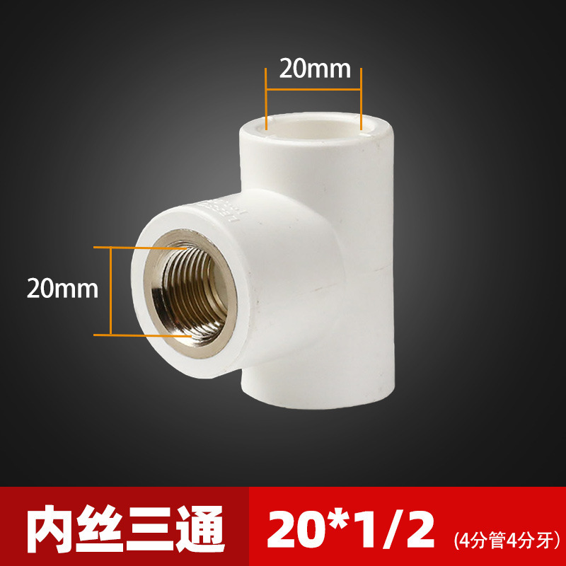 联塑ppr水管配件大全4分20 6分白色管件接头内丝内牙直接弯头三通|undefined