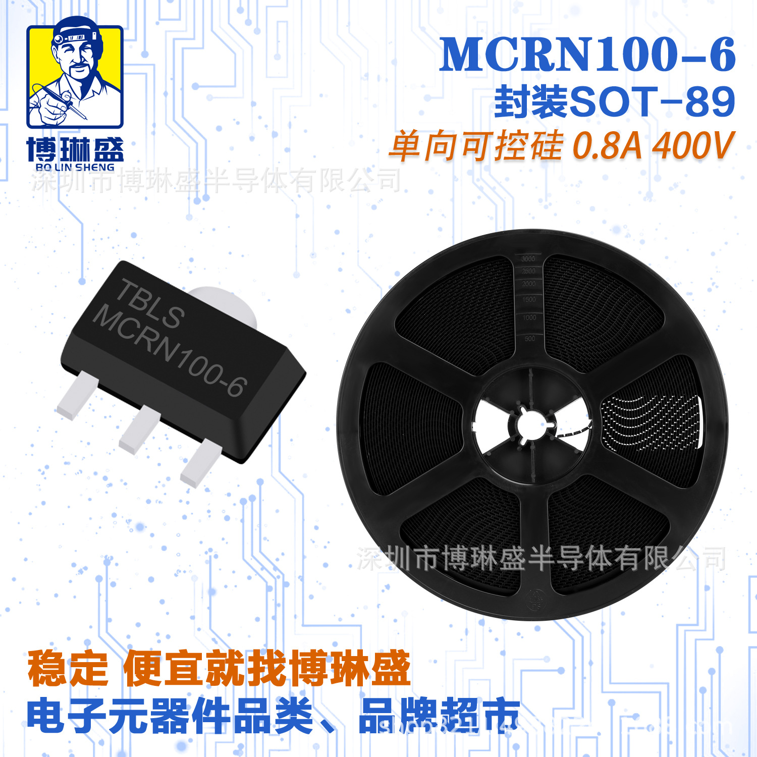 博琳盛 SOT-89 MCRN100-6 贴片可控硅三极管 BOM表一站式配单