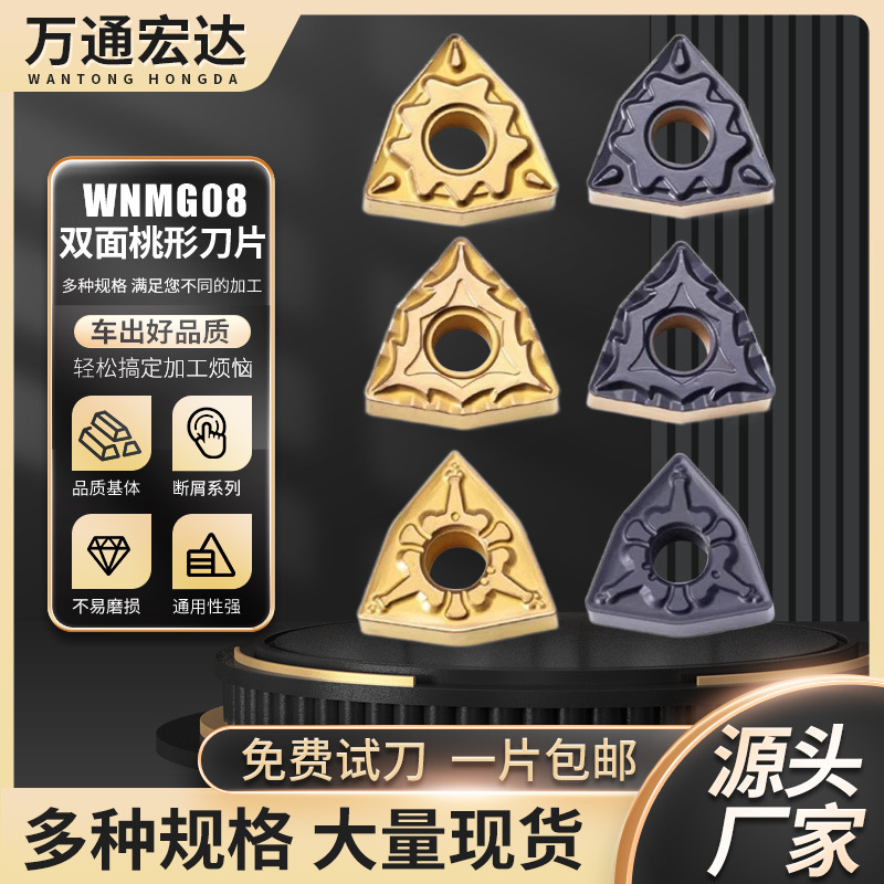 双面桃形数控刀片 外圆车刀粒加工钢件 WNMG080404东芝泰珂洛刀片
