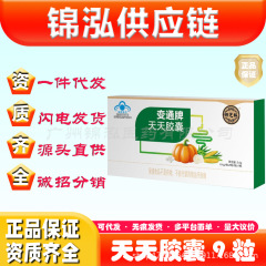 御芝林变通牌天天胶囊官方旗舰店正品快手抖音同款源工厂一件代发