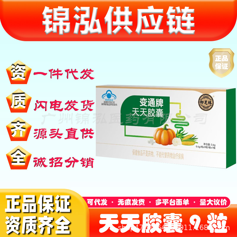 御芝林变通牌天天胶囊官方旗舰店正品快手抖音同款源工厂一件代发|undefined
