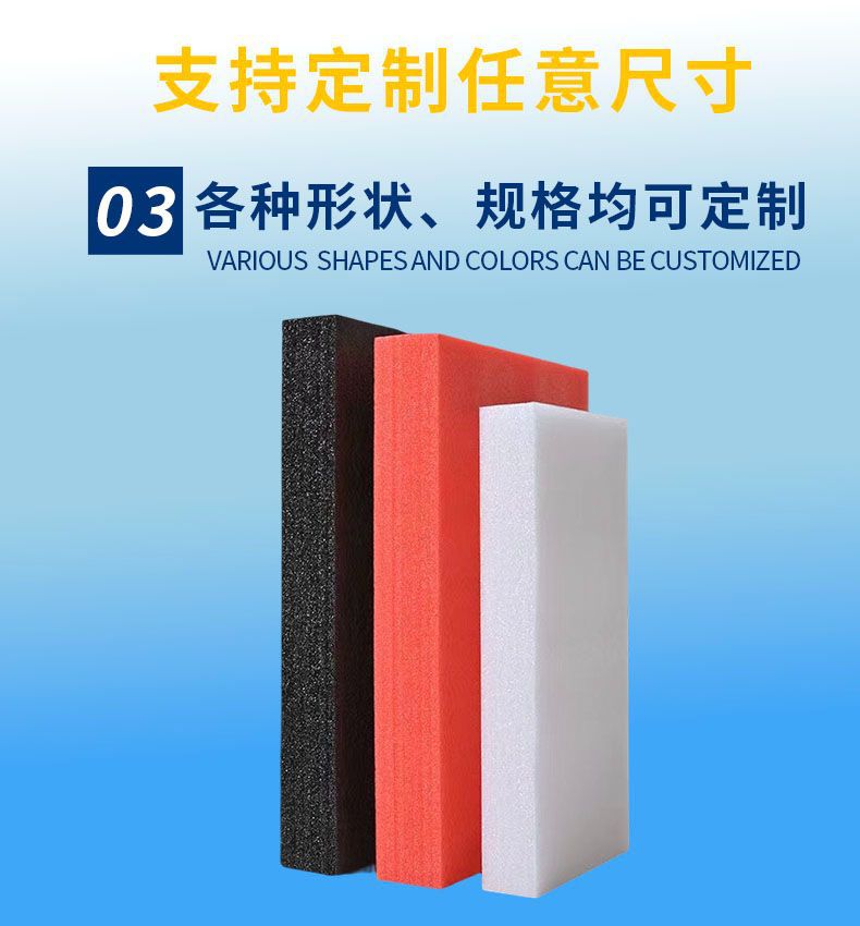 珍珠棉片4支持定制 拷贝.jpg
