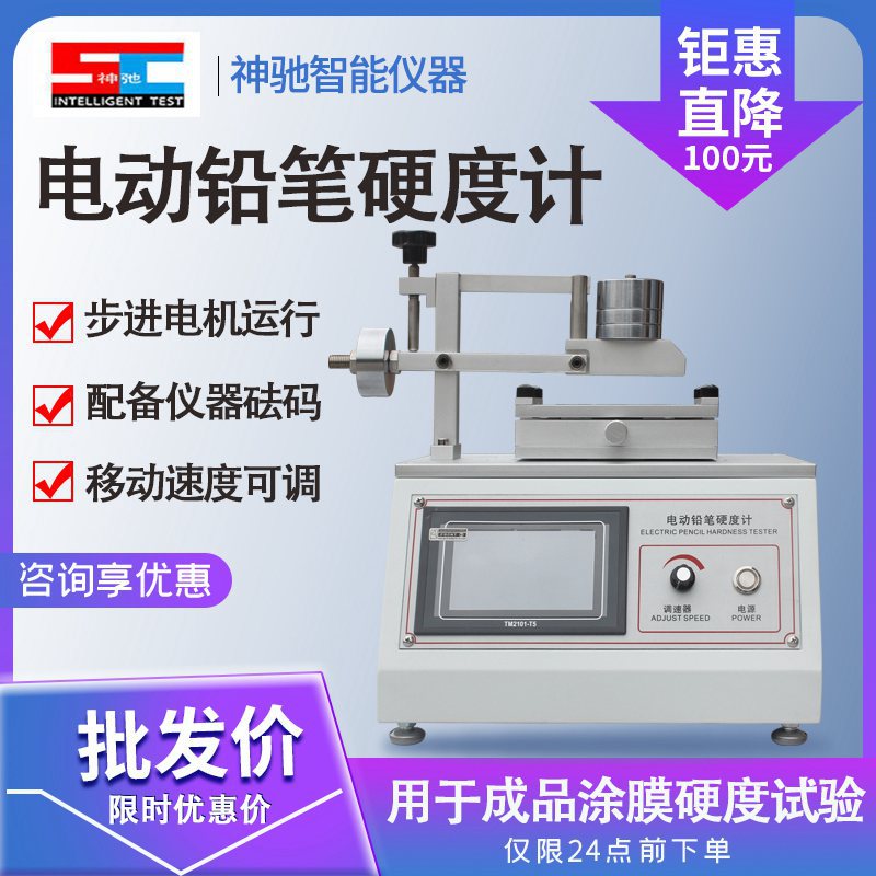 电动铅笔硬度计表面硬度划痕测试仪油漆涂层涂膜硬度试验