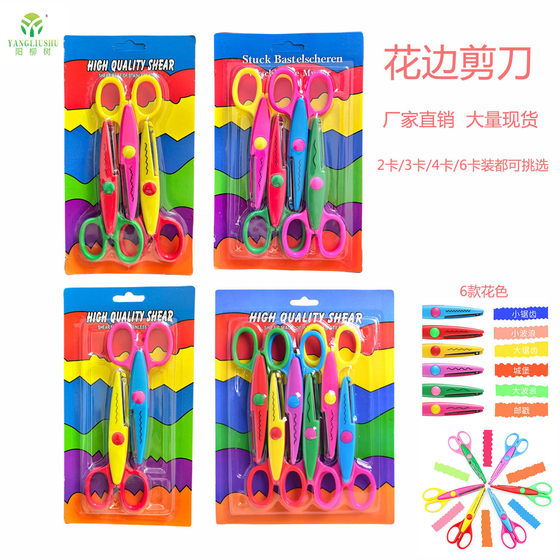 Handmade diy album album scissors 3-6 years old children's safety lace scissors kindergarten fun scissors photo scissors