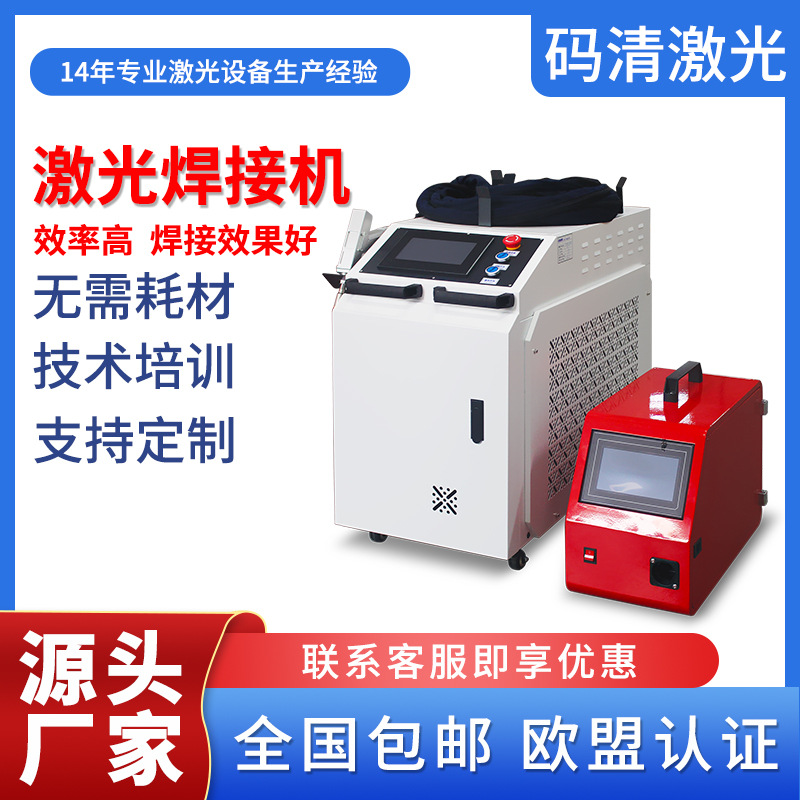 大功率手持式激光焊接机金属不锈钢铝合金模具修补点焊机 MHJ-E