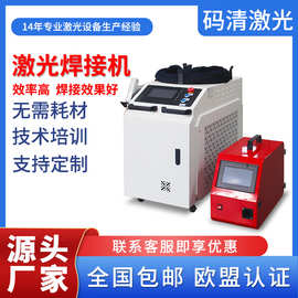 大功率手持式激光焊接机金属不锈钢铝合金模具修补点焊机 MHJ-E