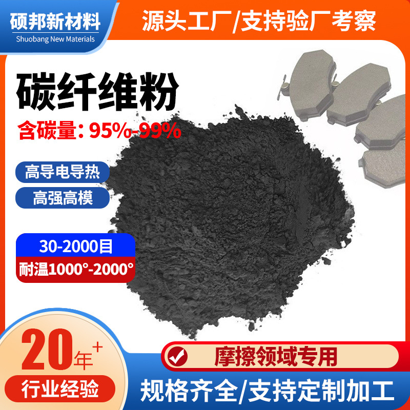 碳纤维粉末高强高模摩擦材料用预氧丝碳纤维粉末刹车片用磨料50目