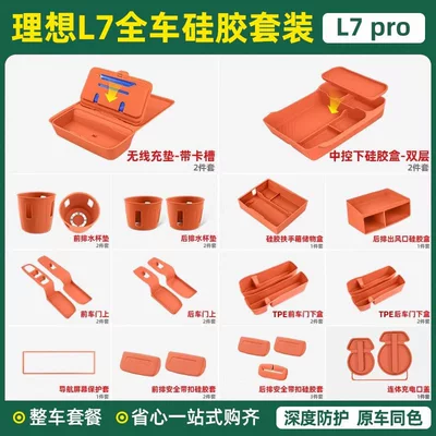 Center Console Cup Mat Silicone Other Automotive Interior Supplies - 24-25-l7-without-refrigerator-full-car-silicone-25-piece-setorange-24-25-l7-without-refrigerator-full-car-silicone-25-piece-setbrown