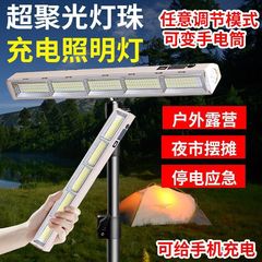 露营应急灯充电照明摆摊夜市灯户外露营家用停电应急灯可充手机