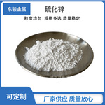 供应 微米硫化锌粉 纳米硫化锌ZnS 高纯硫化锌粉末 超细硫化锌