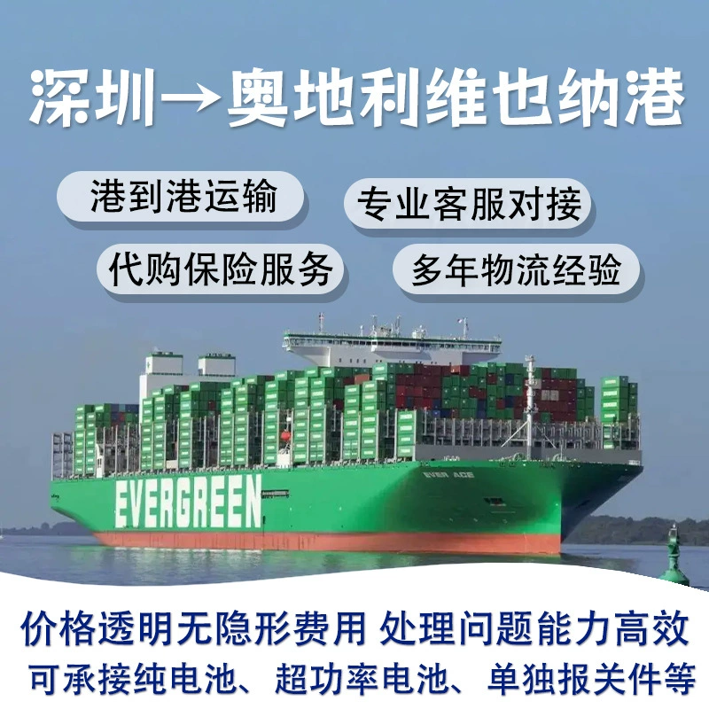 Резервуар для хранения энергии литиевая батарея Шэньчжэнь FCL/LCL морской CIF в порт Вены, Австрия