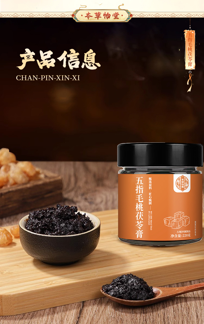 Five-Leaf Ginseng and Adzuki Bean Herbal Paste with Poria Steam-Processed Herbal Paste 220g preparation