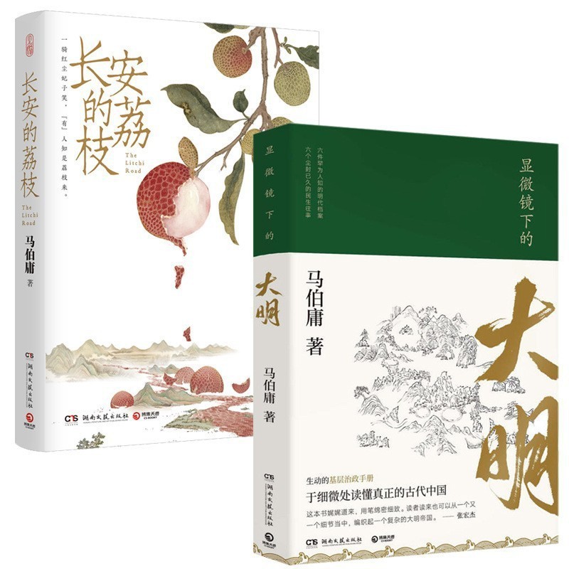 長安のライチ、馬伯庸の作品、太白金星はちょっと面倒、顕微鏡で見る大明|undefined