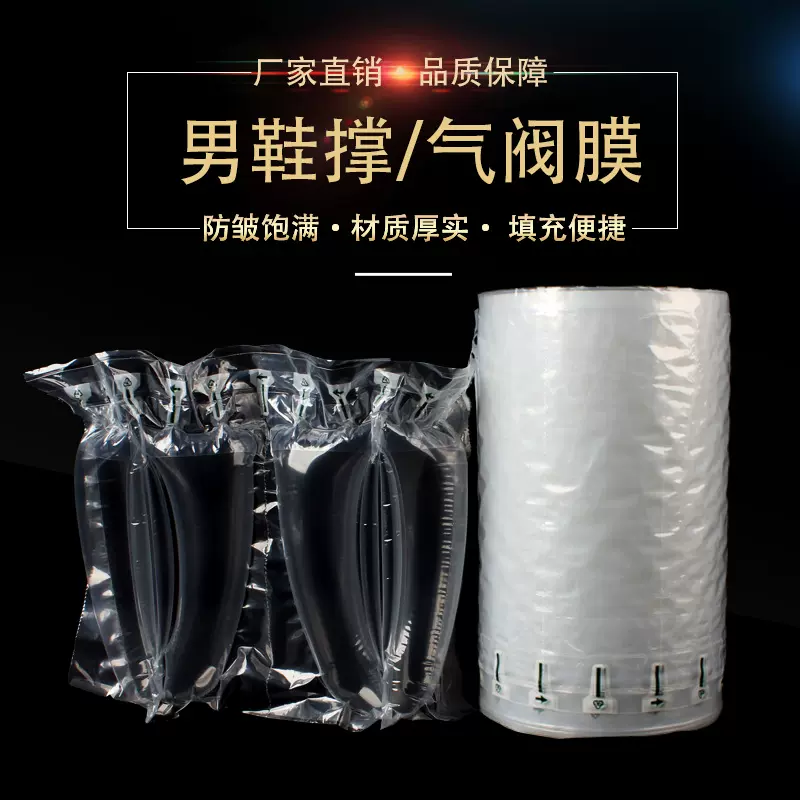 美益厂家包邮气阀塑料包气囊鞋撑卷膜充气袋鞋托防皱男鞋充气鞋撑