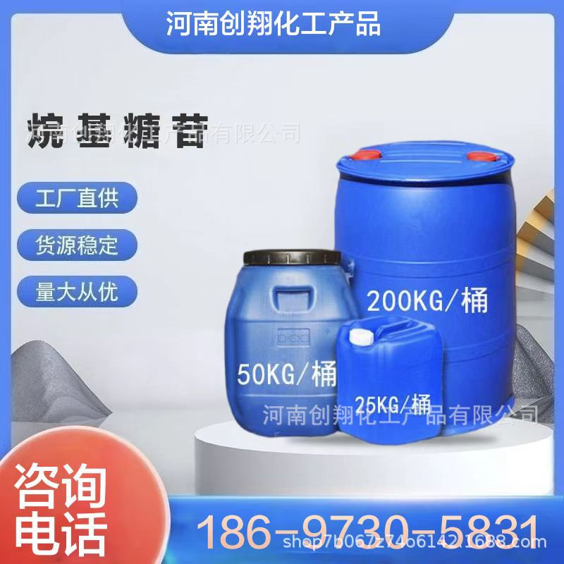 APG烷基糖苷 APG1214 洗涤原料810表面活性剂温和起泡剂