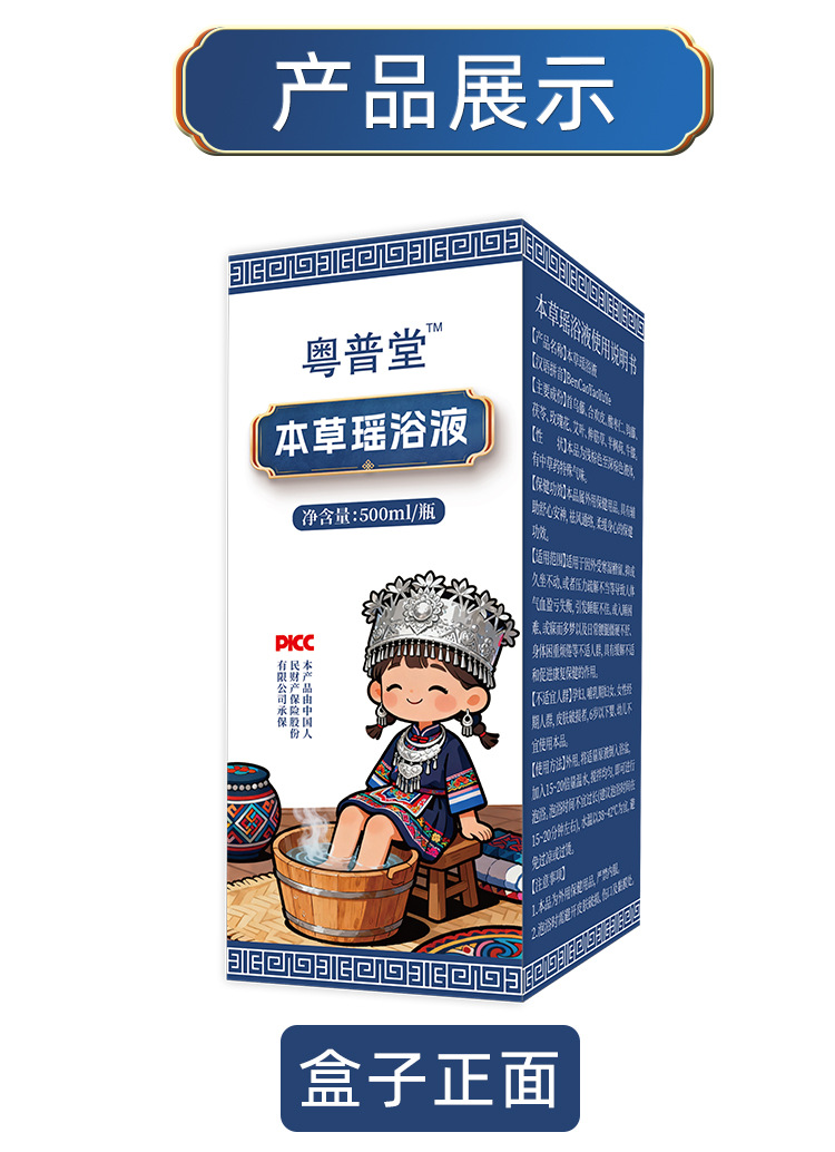 Herbal Yao Bath Concentrate 500ml External Foot Soak and Bath Liquid for Tired Body and Restful Sleep specifications