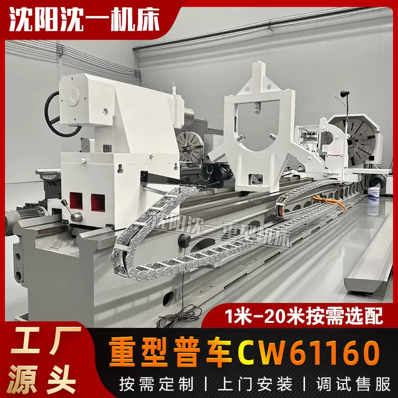 沈阳一机CW61160重型卧式车床普车 普通车床CW61160X6000加工长度