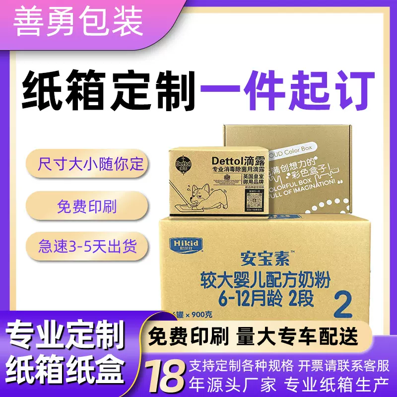 源头工厂 纸箱定制加工批发快递物流打包纸箱小批量定做