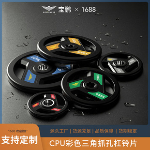 Factory Direct Sales Cpu Three-Hole Bell Piece Baopeng Nantong Polyurethane Commercial Fitness Wear-Resistant and Fall-Resistant Export Export