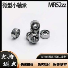 深沟球微型小轴承MR52zz玩具电机滑板悠悠球机器人关节工厂直销