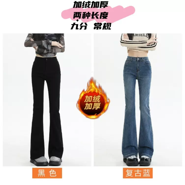 加厚加绒微喇叭牛仔裤女春秋款新款高腰显瘦喇叭马蹄裤子v