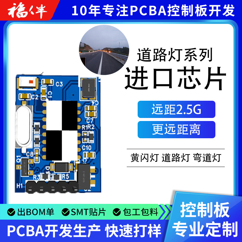 太阳能无线同步雾灯控制板黄闪灯警示爆闪灯道路边缘灯控制器pcba