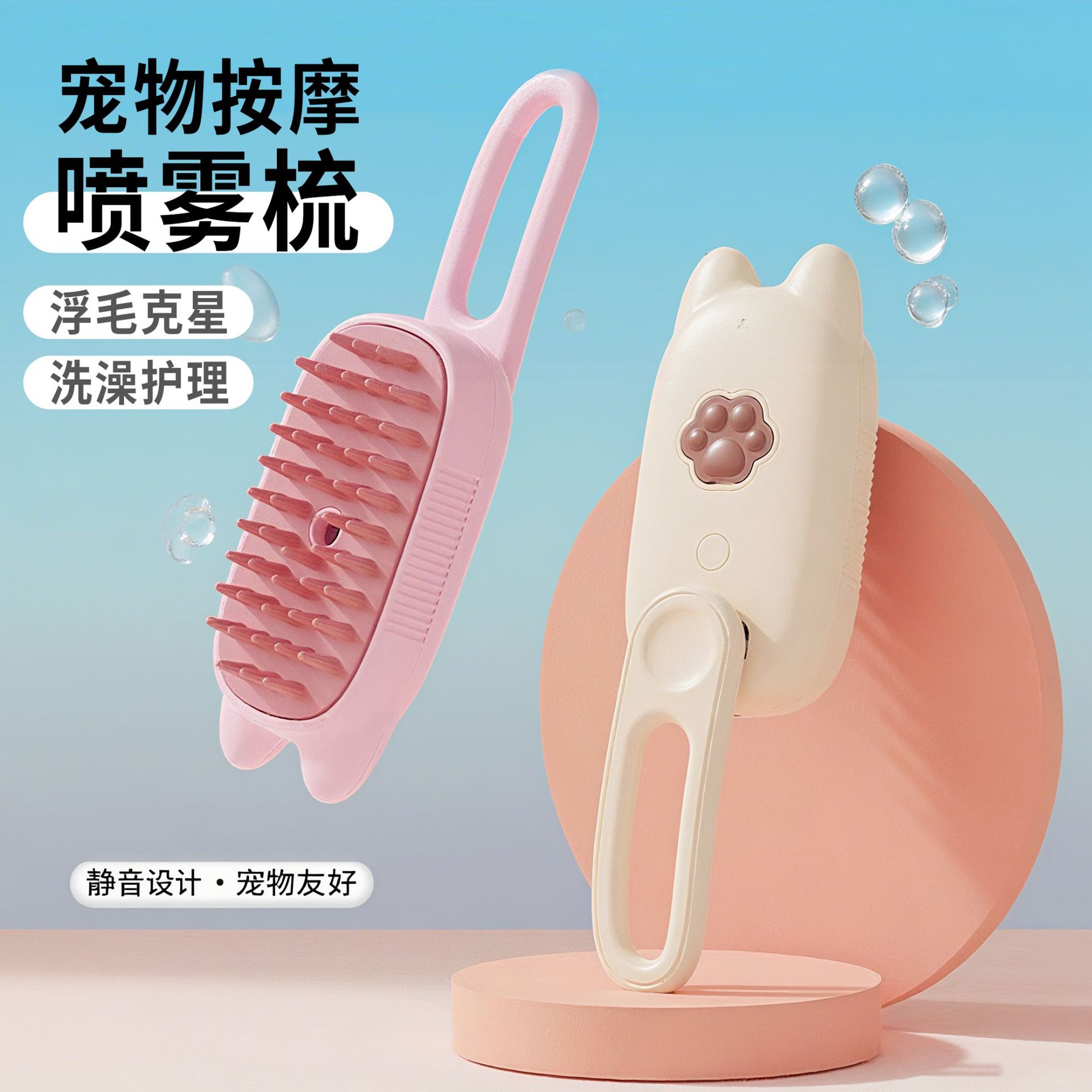 Peine de masaje en spray para mascotas, cepillo de pelo, baño de gato, artefacto de pelo flotante, peine de vapor especial para gatos y perros