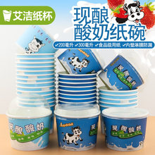 一次性炒酸奶碗300ml加厚现酿酸奶大冰淇淋纸碗雪糕纸杯100套带盖