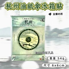 厂家直销文创杭州油纸伞旅游纪念伴手礼礼物旋转磁吸金属冰箱贴
