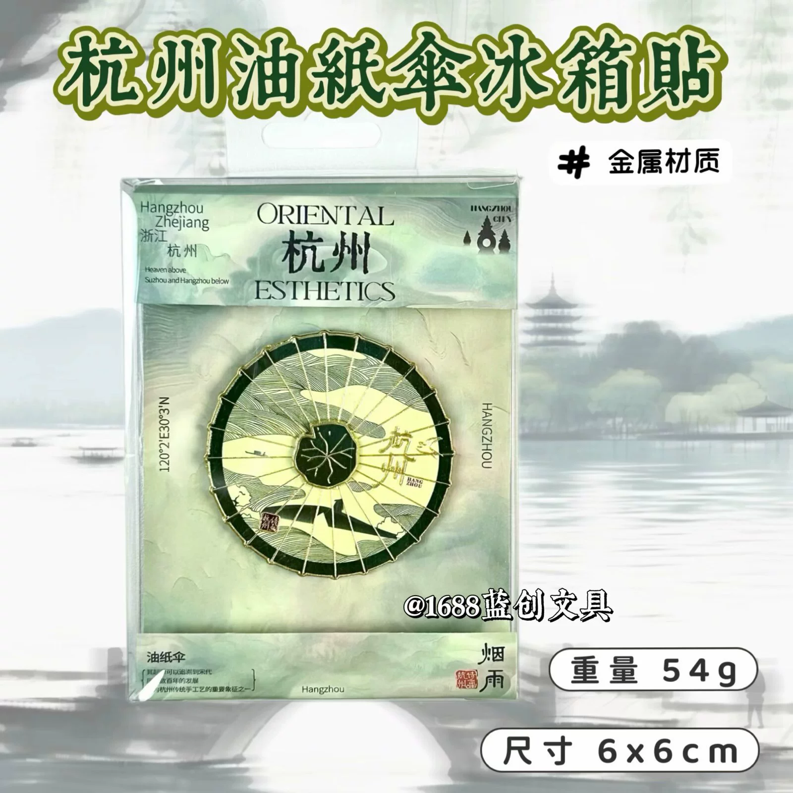 Прямые продажи с фабрики, культурный и творческий Ханчжоу, масляно-бумажный зонтик, туристический памятный сувенирный подарок, вращающийся магнитный металлический магнит на холодильник