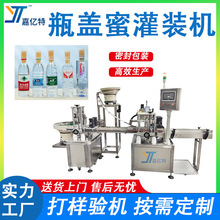 自动瓶盖蜂蜜灌装机 便携柠檬水柚子茶包装机 枇杷膏小青柑压盖机