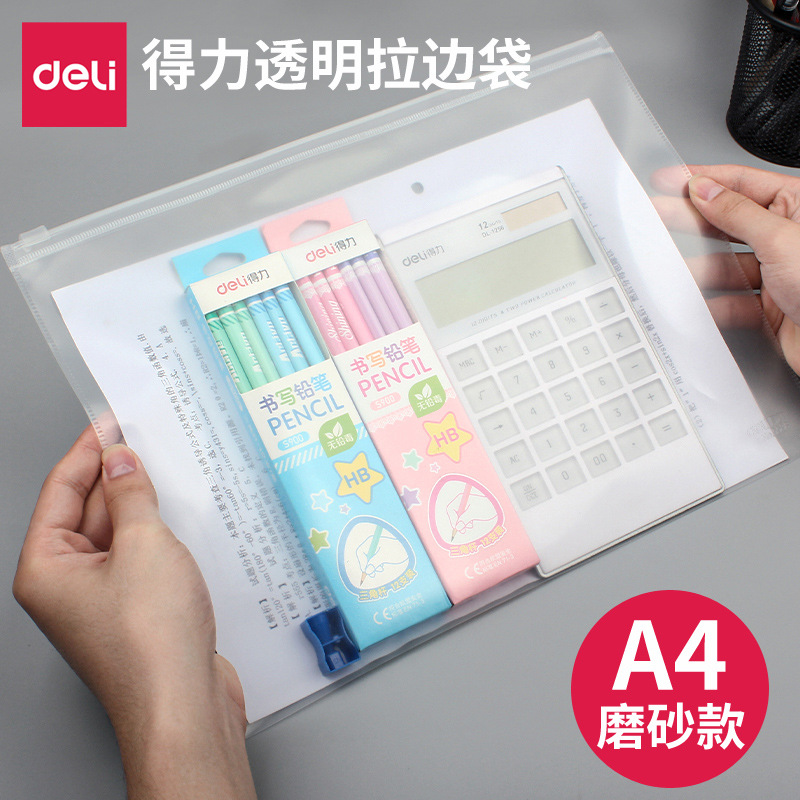 得力文具5588透明磨砂拉链袋PP文件袋A4档案袋拉边袋收纳袋资料袋