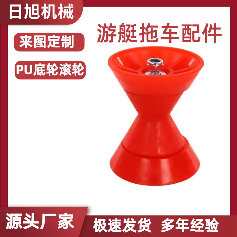 厂家生产 游艇拖车配件 各种规格 底轮