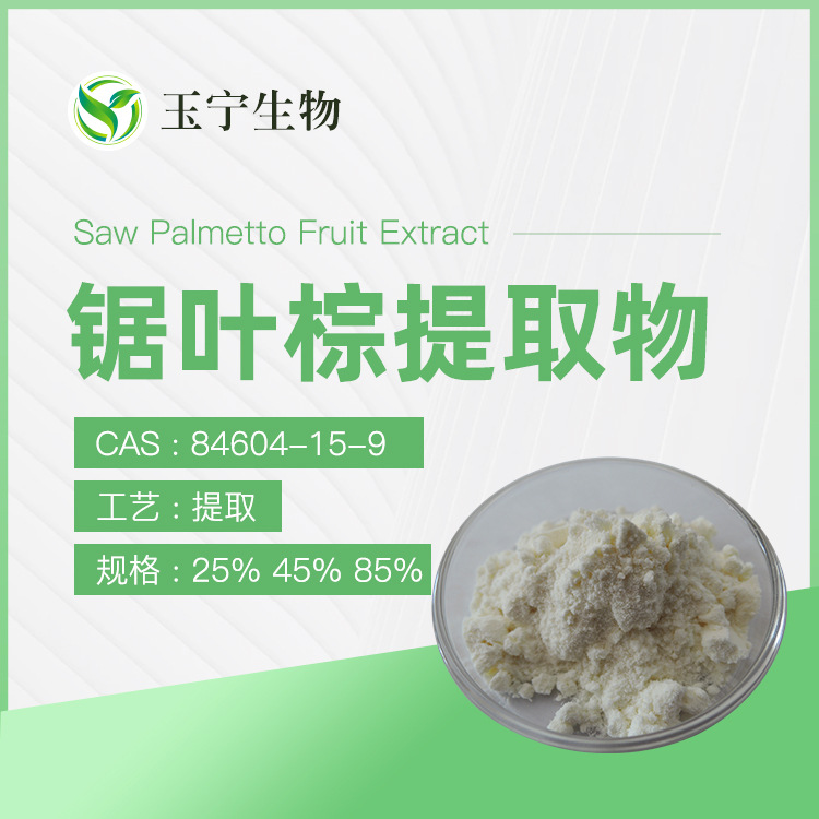 脂肪酸 25% 45% 锯叶棕提取物