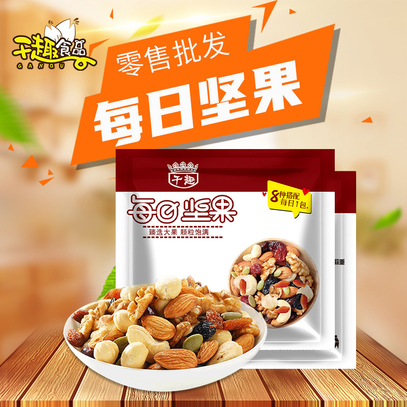 干趣每日营养混合装坚果 20g/包零食休闲坚果 炒货每日小包装坚果