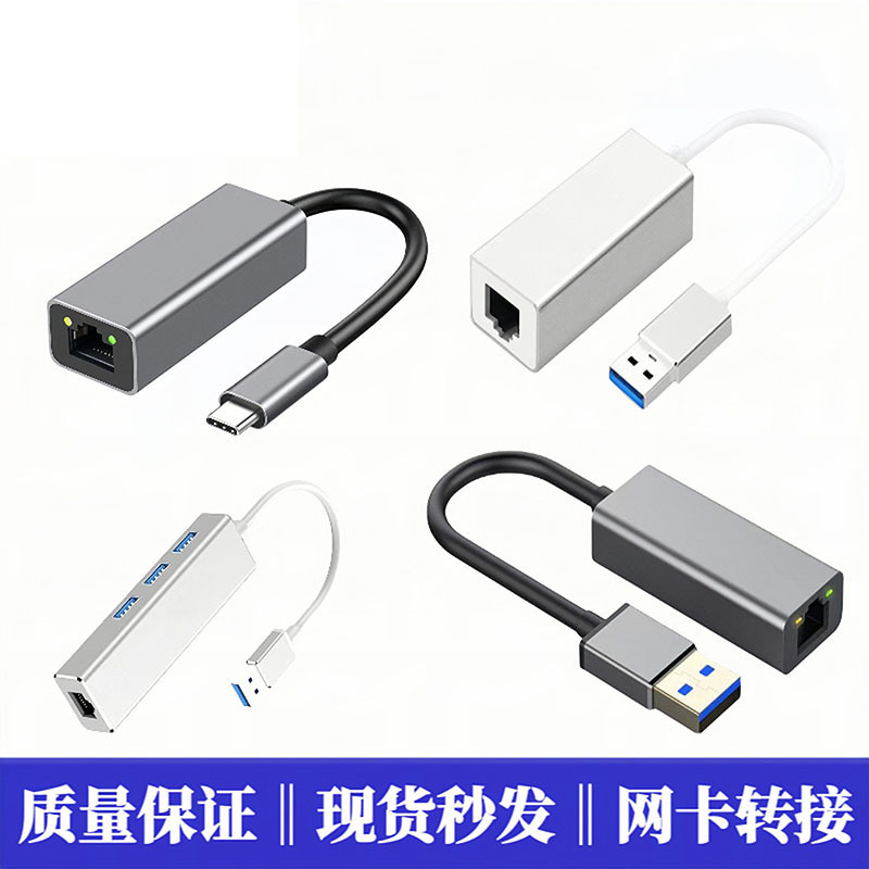 Type-C to Gigabit Ethernet Adapter, Driver-Free Computer Network Cable Converter, USB to Network Port Adapter, USB 3.0 to RJ45 Type-C to Gigabit Ethernet Adapter, Driver-Free Computer Network Cable Converter, USB to Network Port Adapter, USB 3.0 to RJ45