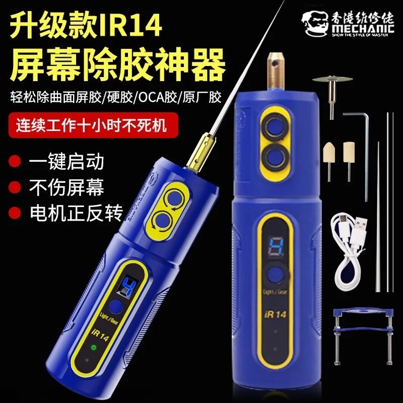 修理業者向けIR14充電式接着剤除去ツール 携帯電話画面の硬質接着剤・乾燥接着剤の切断・研磨一体機 ロール接着剤棒|undefined