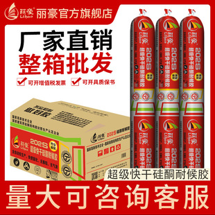 Lihao 202S Super Quick-drying Silicone Weather Resistant Adhesive High-end Moving Door High-end System Special Quick-drying Adhesive for Doors and Windows