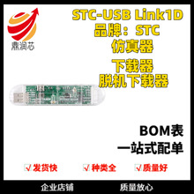 原装正品 STC-USB Link1D 仿真器 下载器 脱机下载器