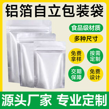 铝膜贴骨鱼饵面膜袋自立自封拉链袋茶叶密封包装袋铝箔袋带封口