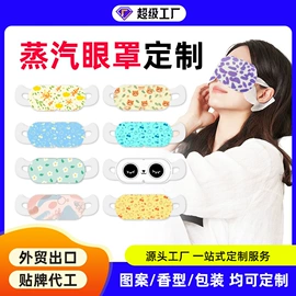 暖贴、暖宝宝;护眼罩;其他居家日用