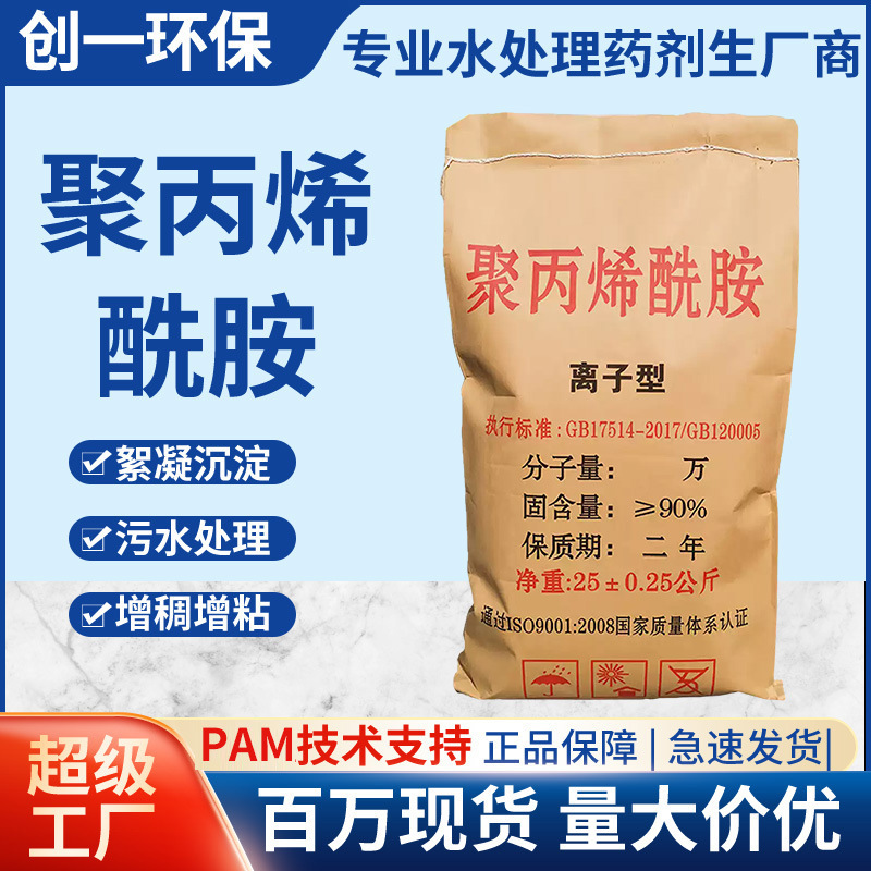 Polyacrylamide Pam Flocculant Cationic Anionic Sand Washing Coal Washing Aquaculture Industrial Sewage Treatment Agent Polyacrylamide Pam Flocculant Cationic Anionic Sand Washing Coal Washing Aquaculture Industrial Sewage Treatment Agent