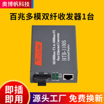 百兆单模多模双纤收发器新模块内外置电源百兆多模双纤光电转换