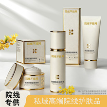私域院线高端护肤品套装洁面水乳精华大牌正品美容院专供护肤套装