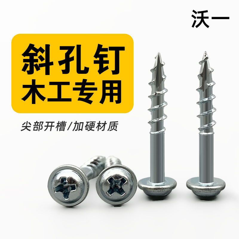 Woyi Woodworking Slant Hole Screws, Fine Thread Hardened Screws, Slant Hole Plugs, Caps, Plugs, Special Self-Tapping Cross-Shaped Galvanized Quick Screws Woyi Woodworking Slant Hole Screws, Fine Thread Hardened Screws, Slant Hole Plugs, Caps, Plugs, Special Self-Tapping Cross-Shaped Galvanized Quick Screws