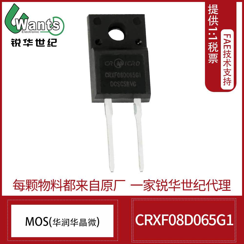 CRXF08D065G1 华润微 650V 8A SIC肖特基 碳化硅电压 TO-220F